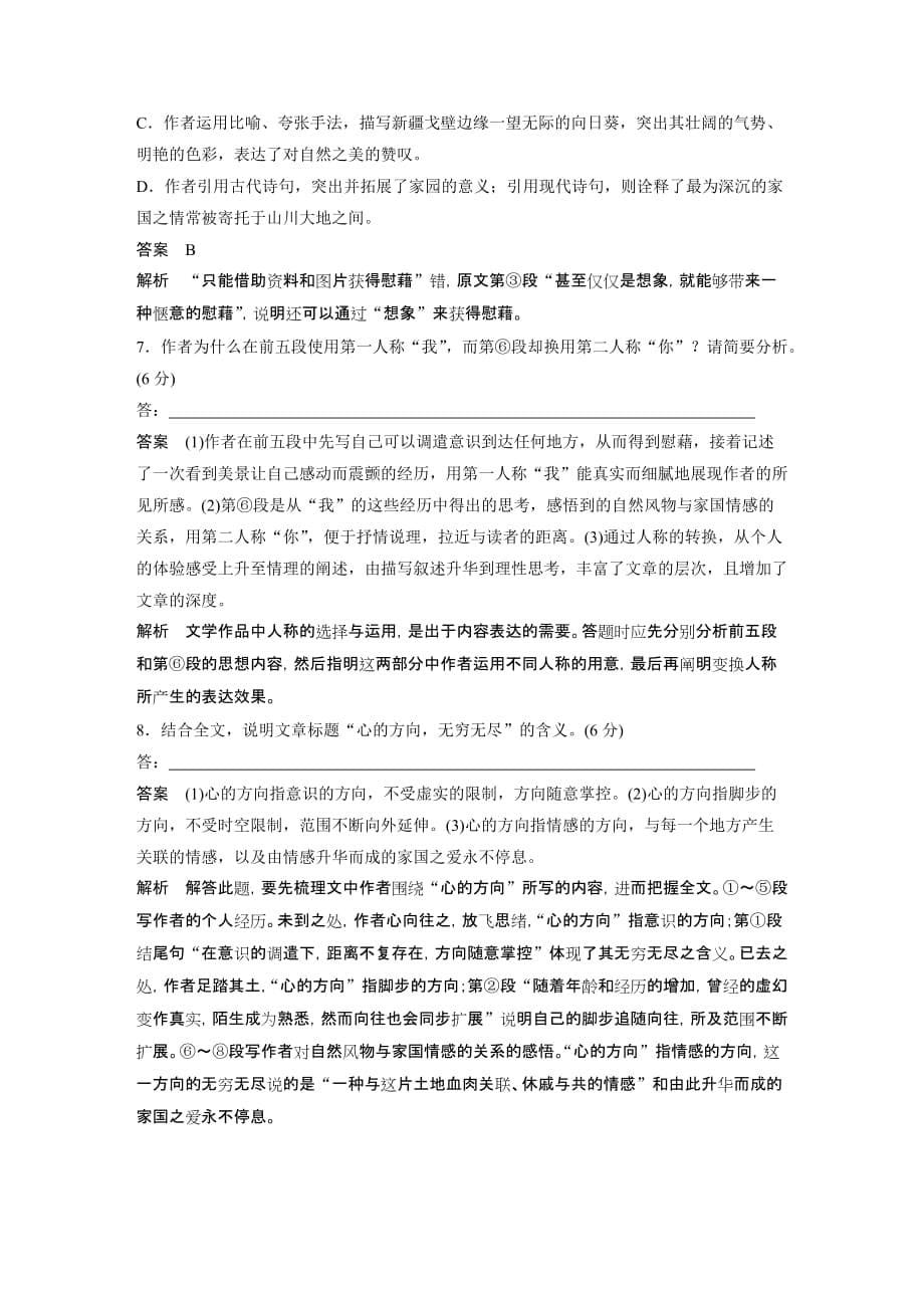 2020高考语文江苏专用提分限时规范练十+Word版含解析_第5页
