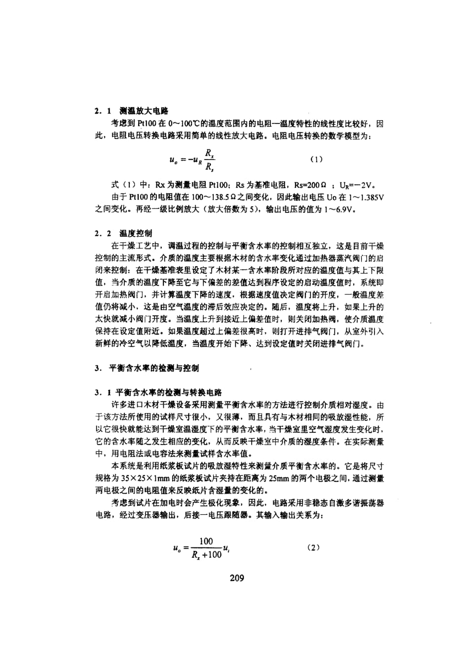 blm1型木材干燥自动控制系统的研制_第3页