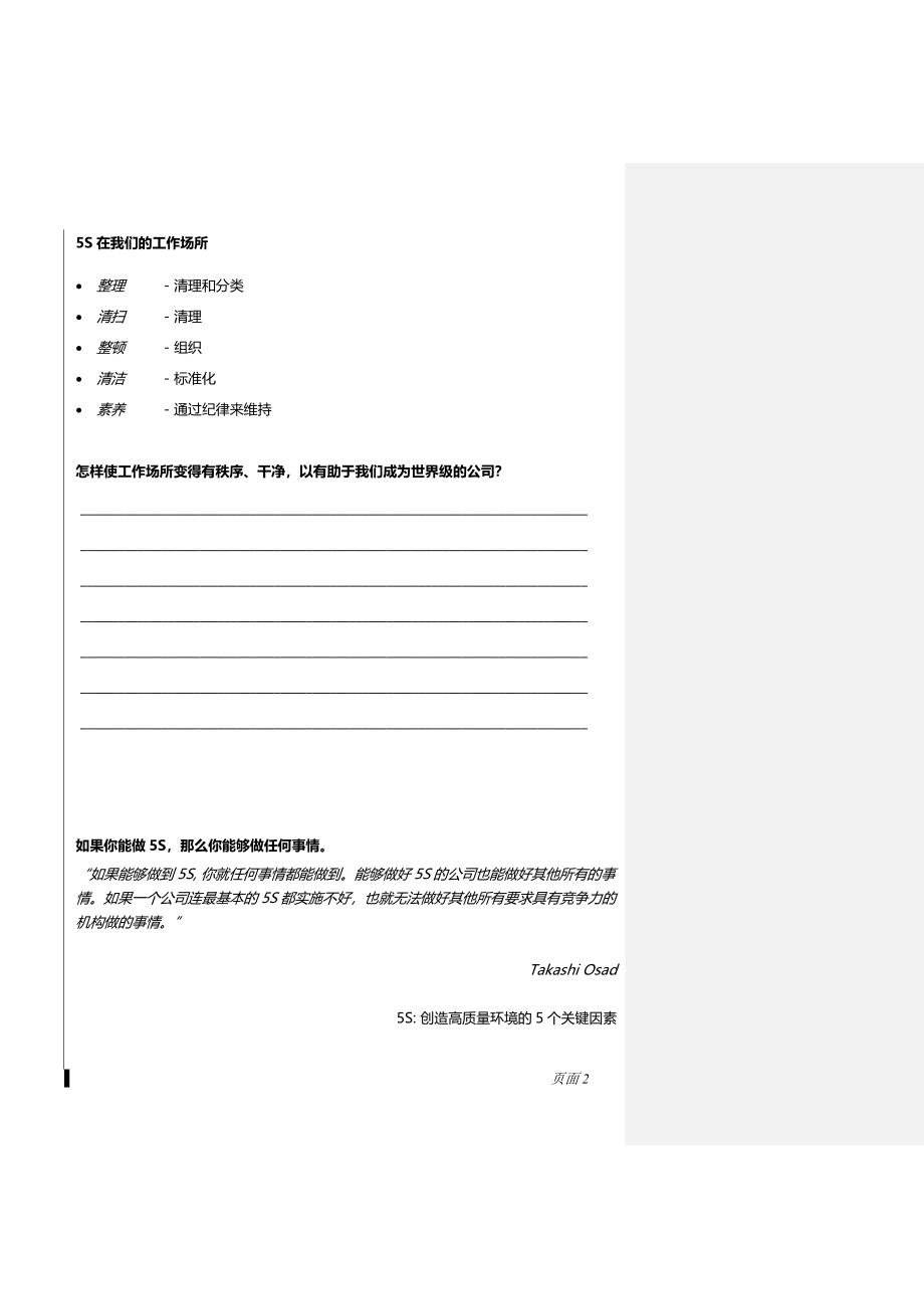 2019年食品企业5S团队建设培训学员练习册.精品_第3页