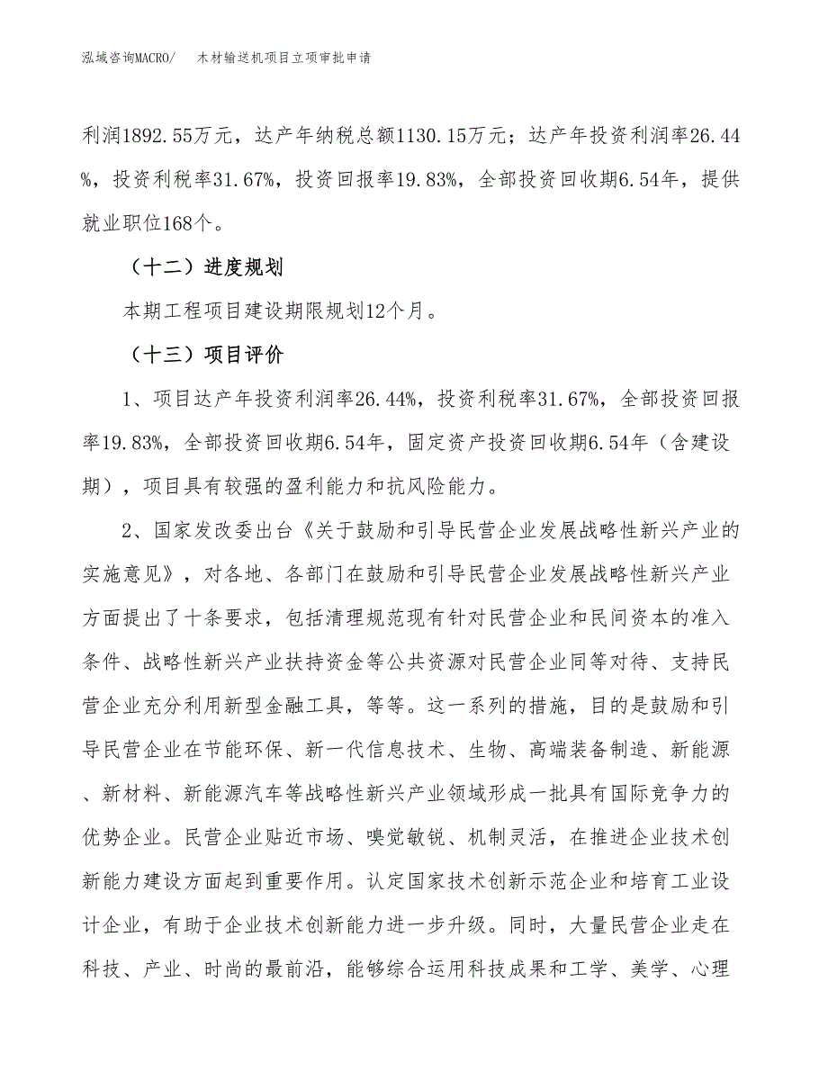 木材输送机项目立项审批申请.docx_第4页