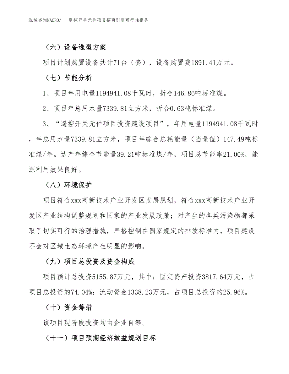 遥控开关元件项目招商引资可行性报告.docx_第3页