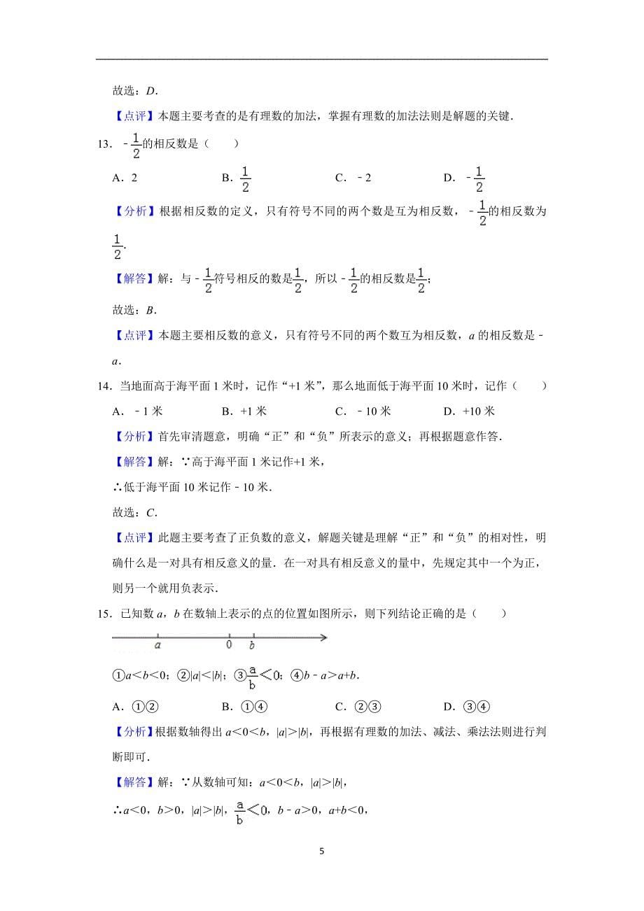 有理数教师版2020丰台区七年级上期末数学备考训练_第5页