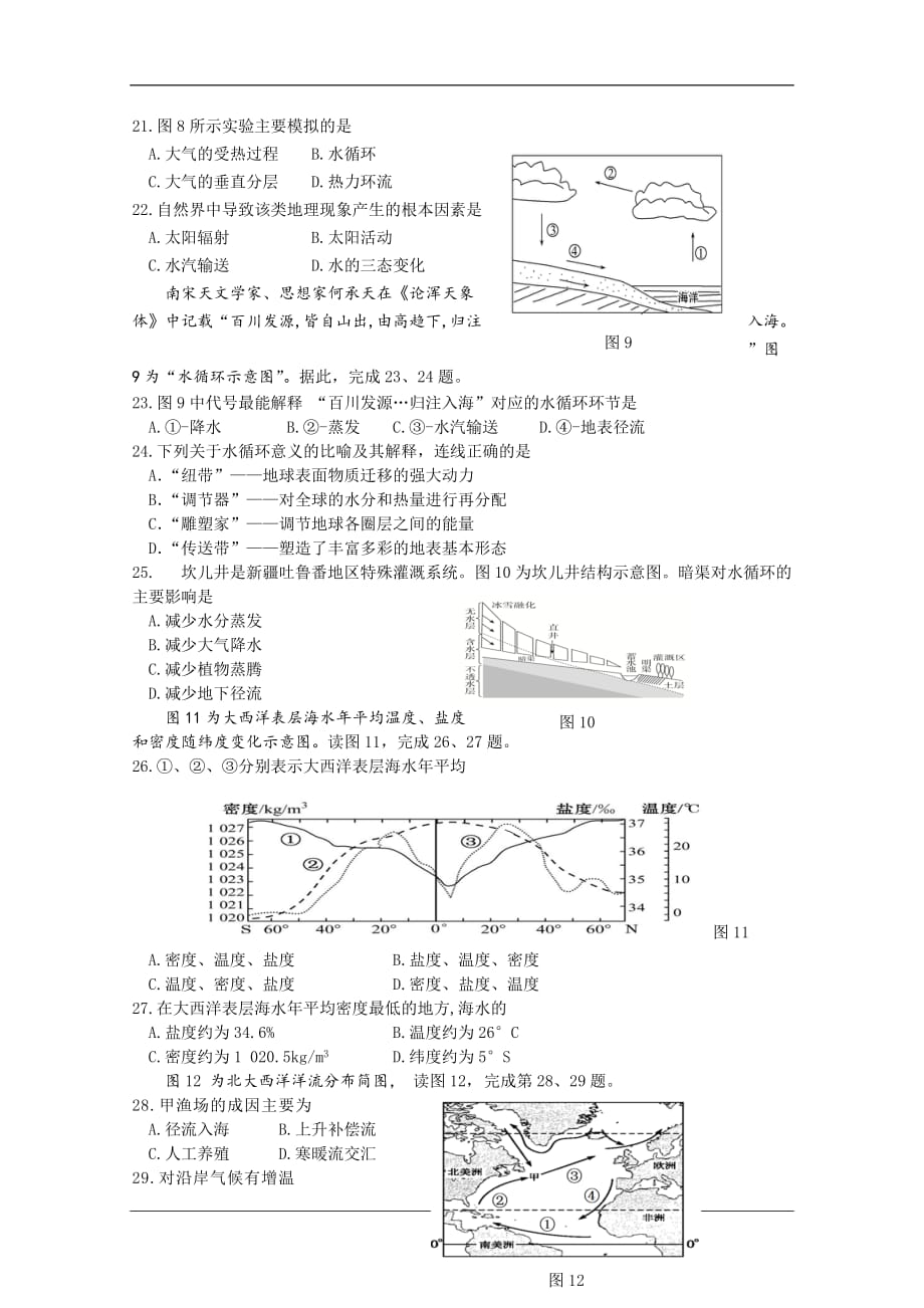 北京市丰台区2019-2020学年高一上学期期中考试地理（A卷）试题+Word版含答案_第4页