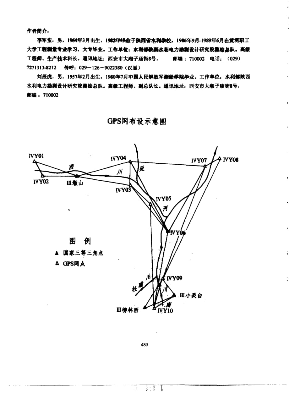 gps在城市防洪工程测量中的应用_第4页