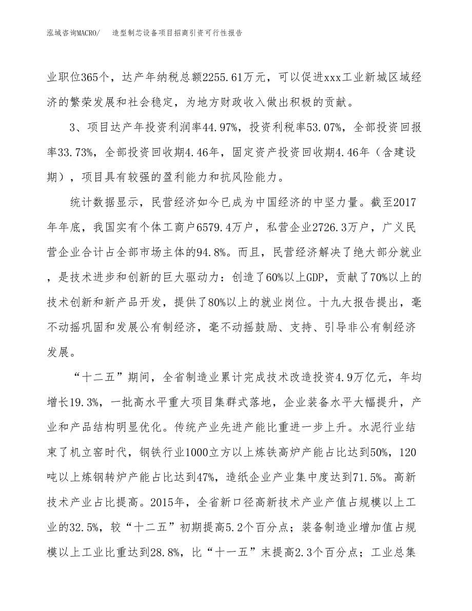 造型制芯设备项目招商引资可行性报告.docx_第5页