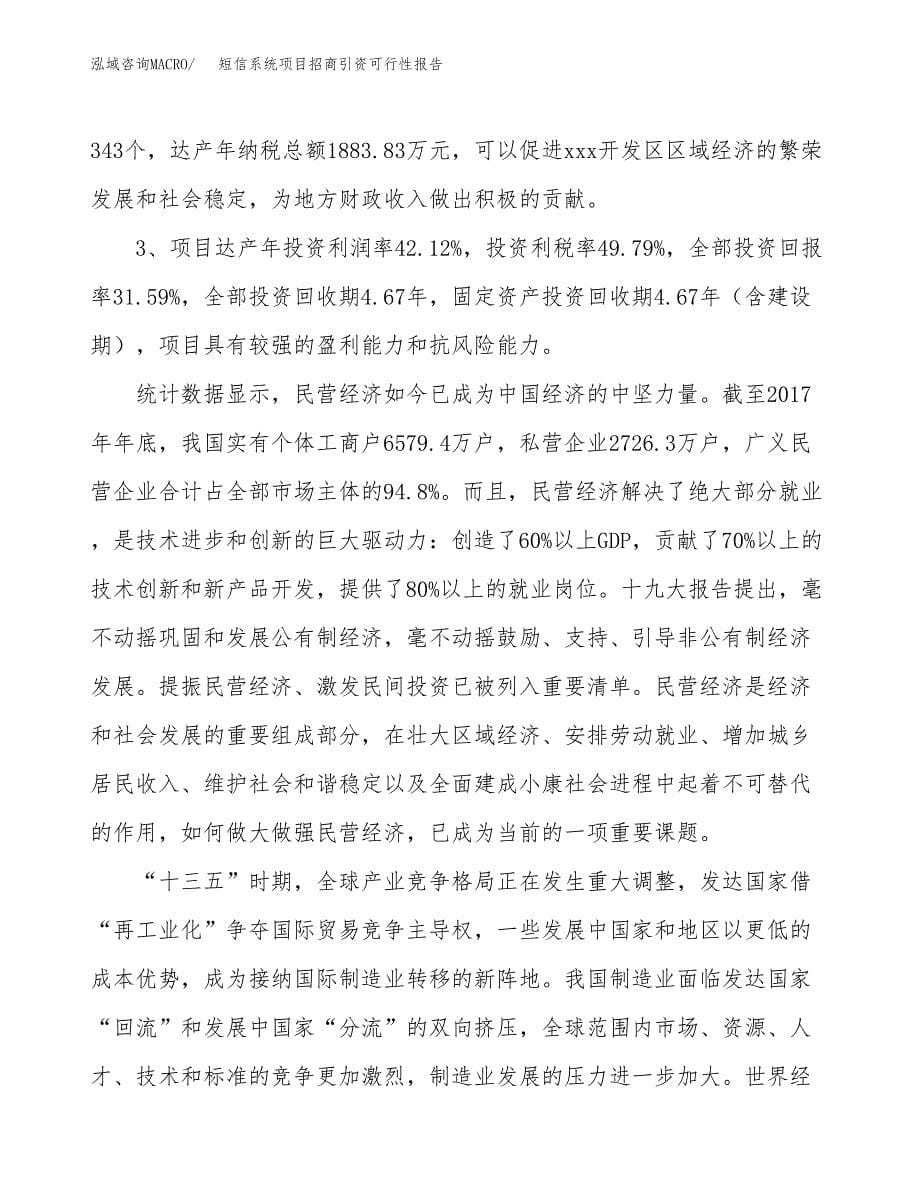 短信系统项目招商引资可行性报告.docx_第5页