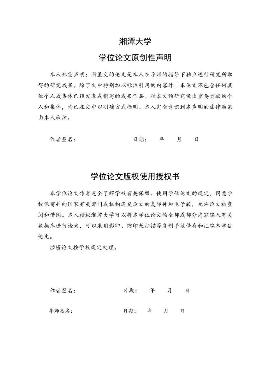 efg法在电磁结构形状优化中的应用研究_第5页