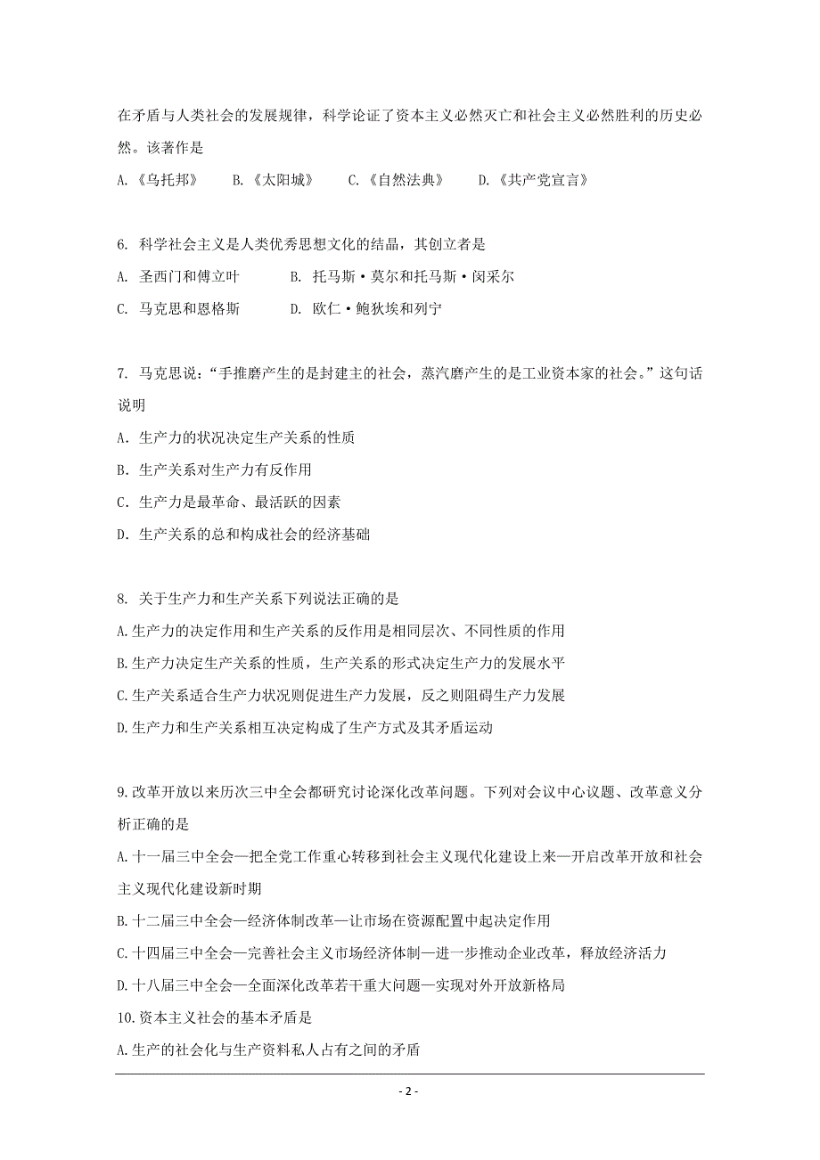 北京市丰台区2019-2020学年高一上学期期中考试政治（B卷）试题+Word版含答案_第2页