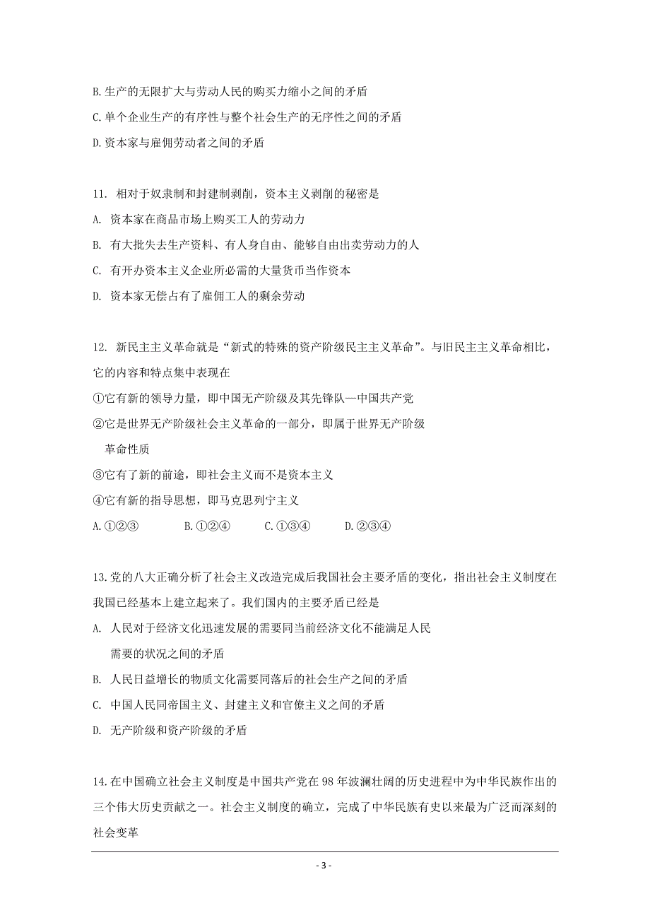 北京市丰台区2019-2020学年高一上学期期中考试政治（B卷）试题+Word版含答案_第3页