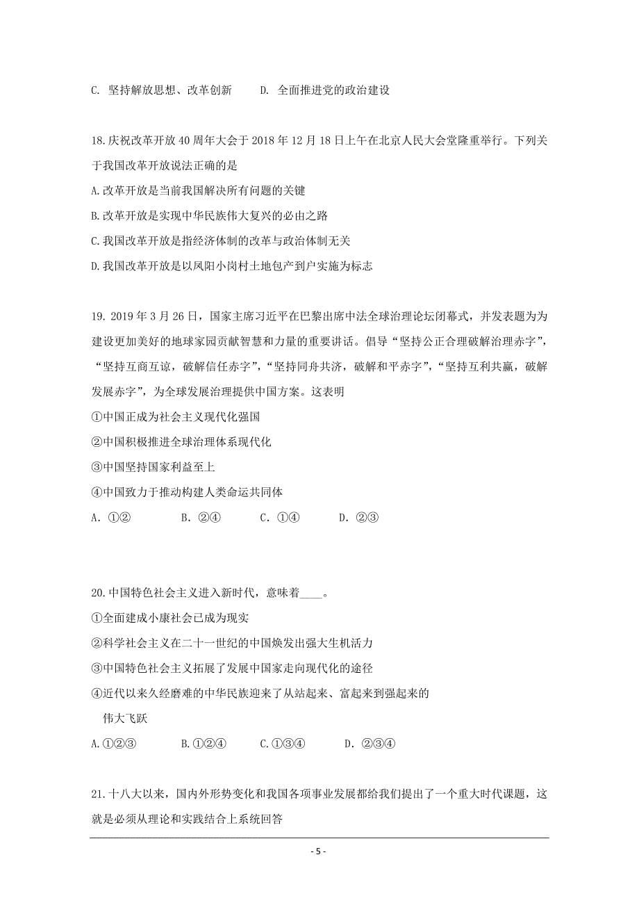 北京市丰台区2019-2020学年高一上学期期中考试政治（B卷）试题+Word版含答案_第5页