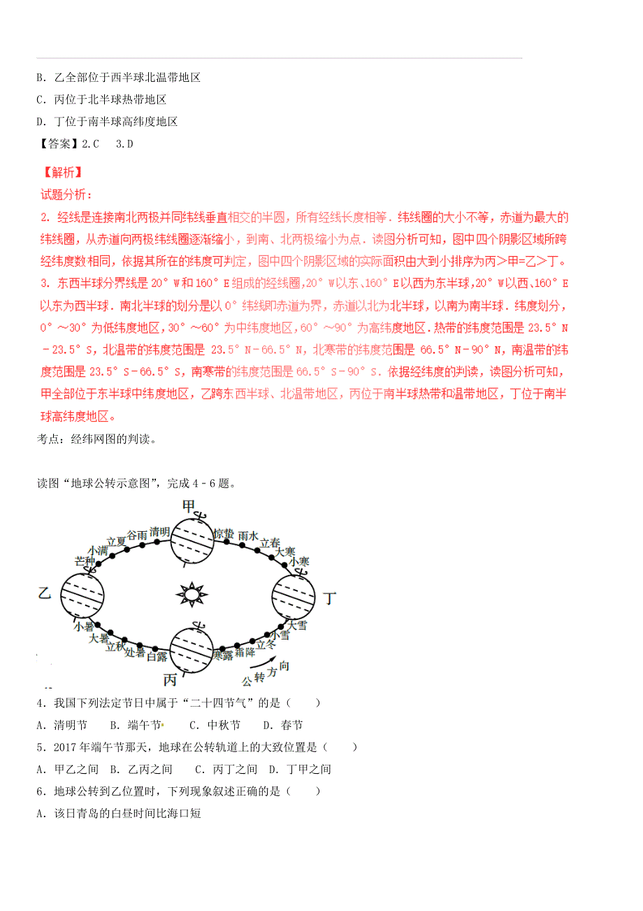 山东省青岛市2017年中考地理真题试题（含解析）_第2页