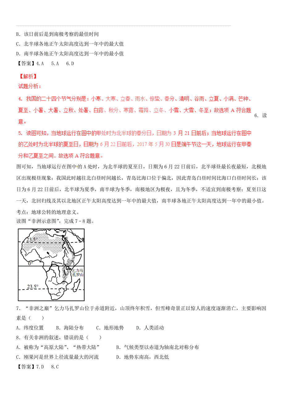 山东省青岛市2017年中考地理真题试题（含解析）_第3页