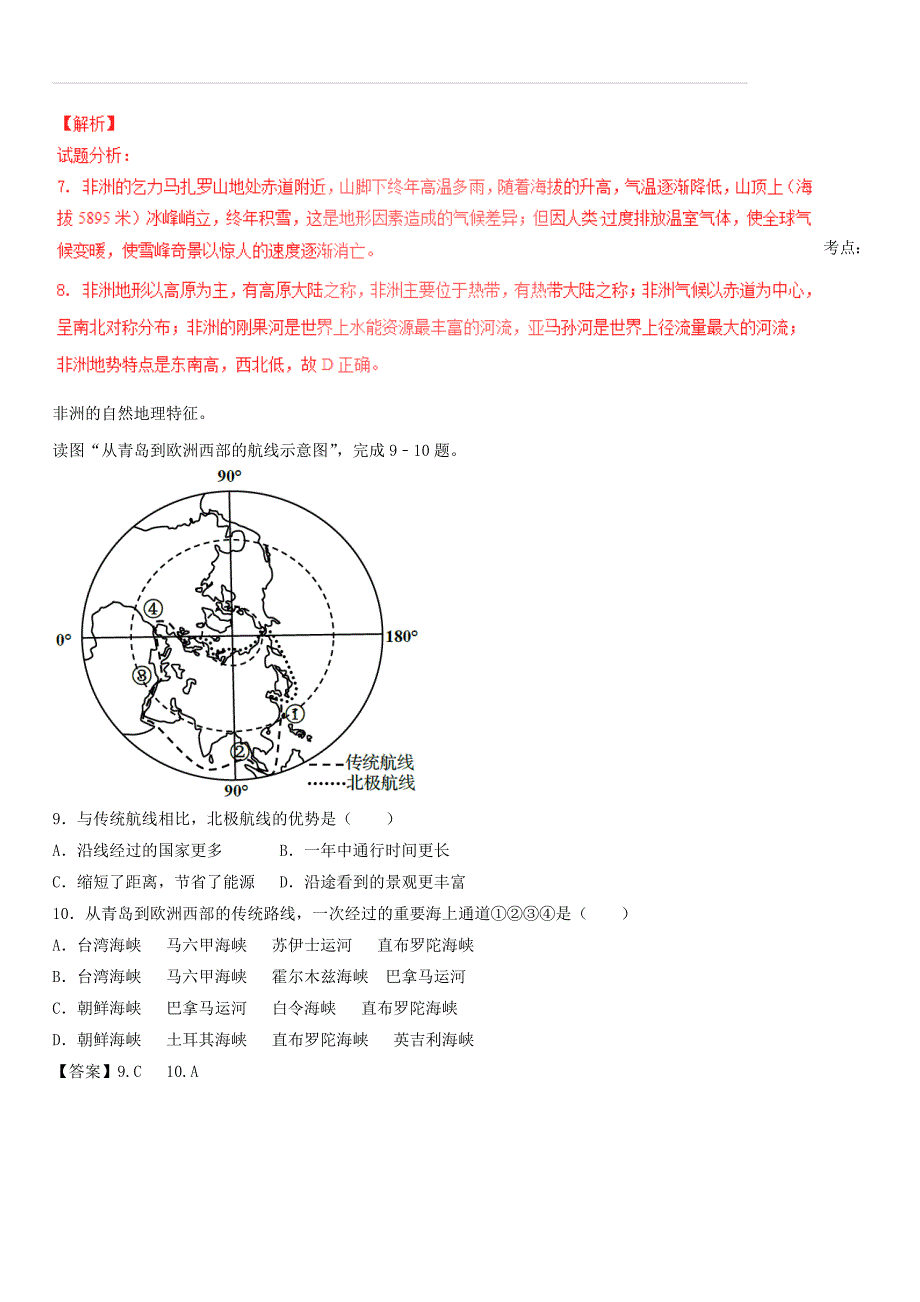 山东省青岛市2017年中考地理真题试题（含解析）_第4页