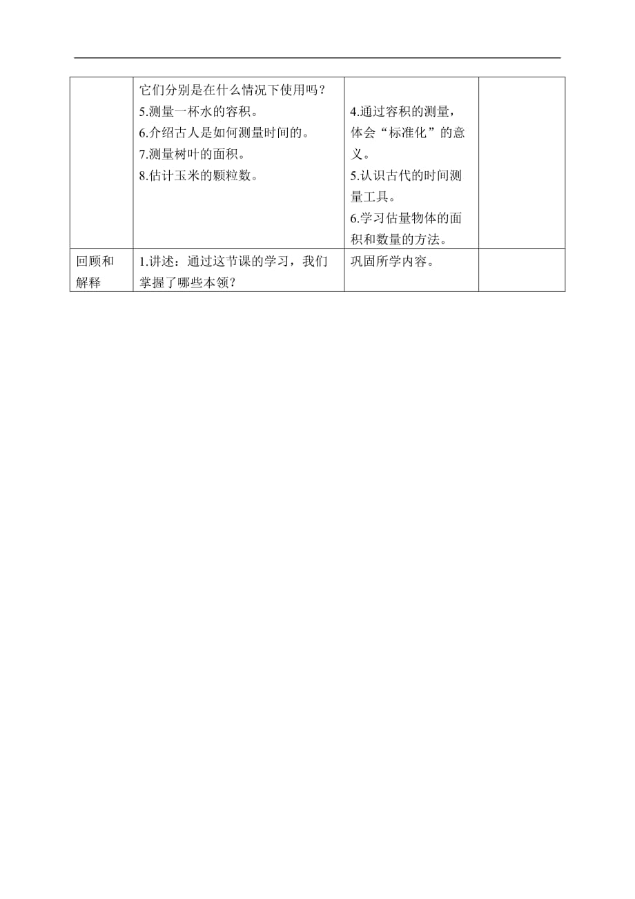 苏教小学科学三下52测量word教案2_第3页