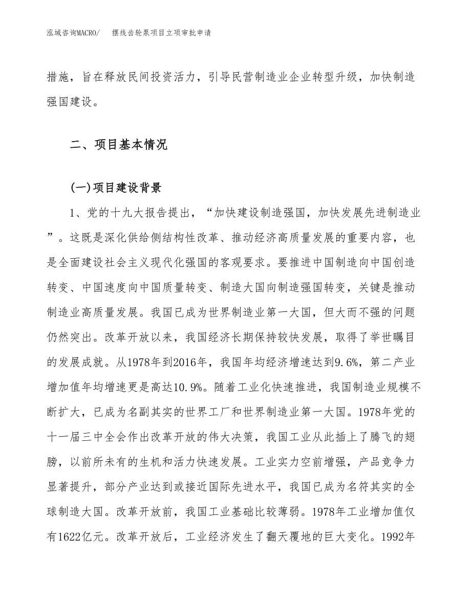 摆线齿轮泵项目立项审批申请.docx_第5页