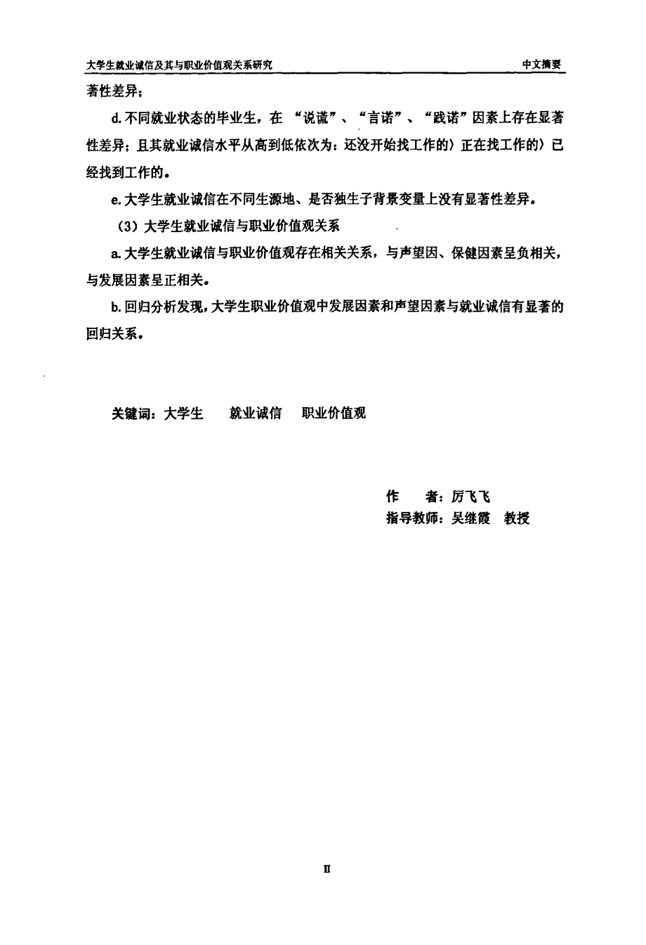 大学生就业诚信及其与职业价值观关系研究_第3页