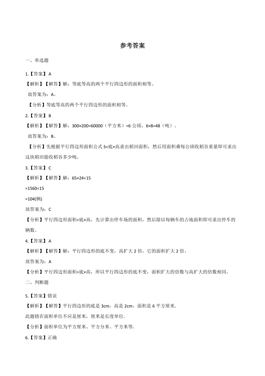 五年级上册数学一课一练-3.1平行四边形 北京版（2014秋）（含答案）_第4页