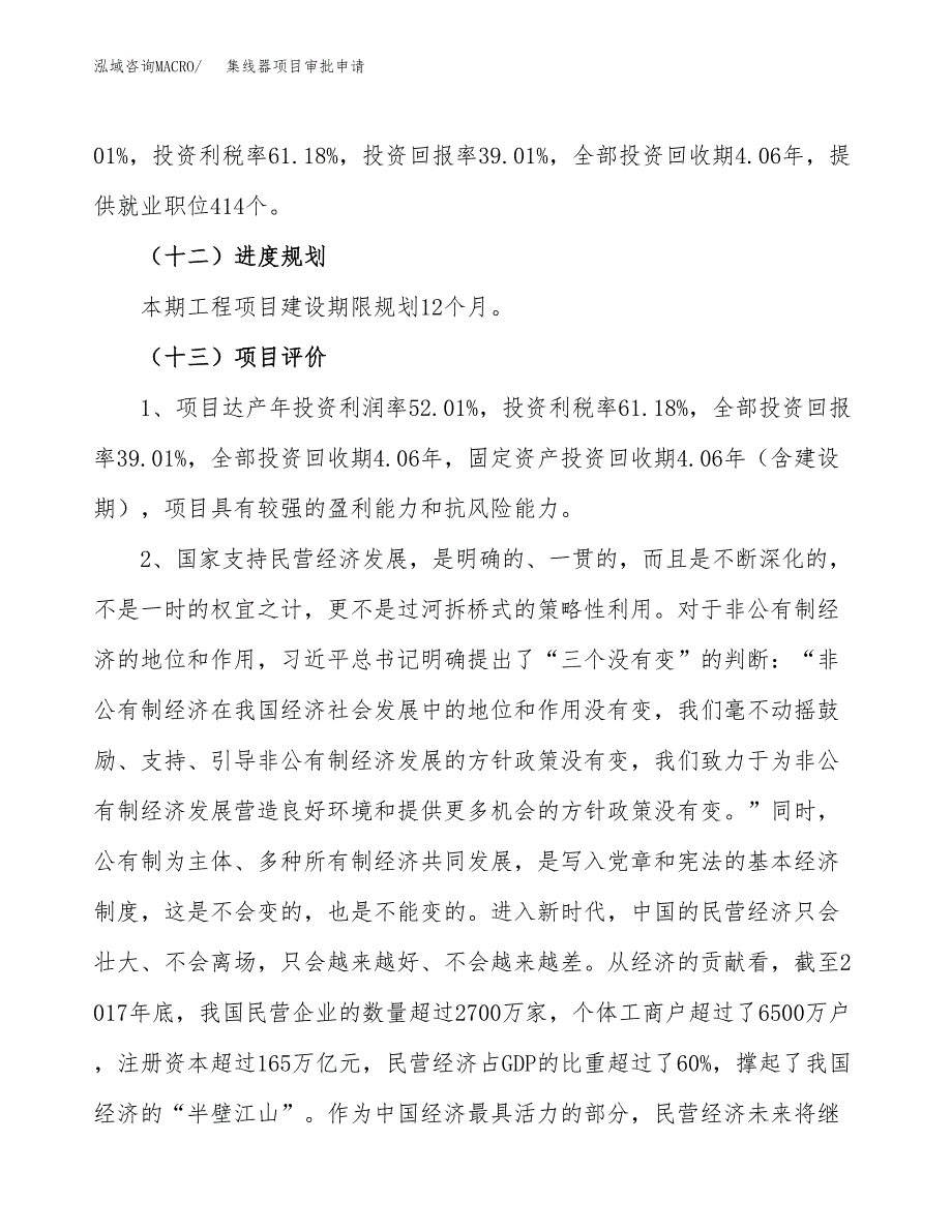 集线器项目审批申请（总投资13000万元）.docx_第4页