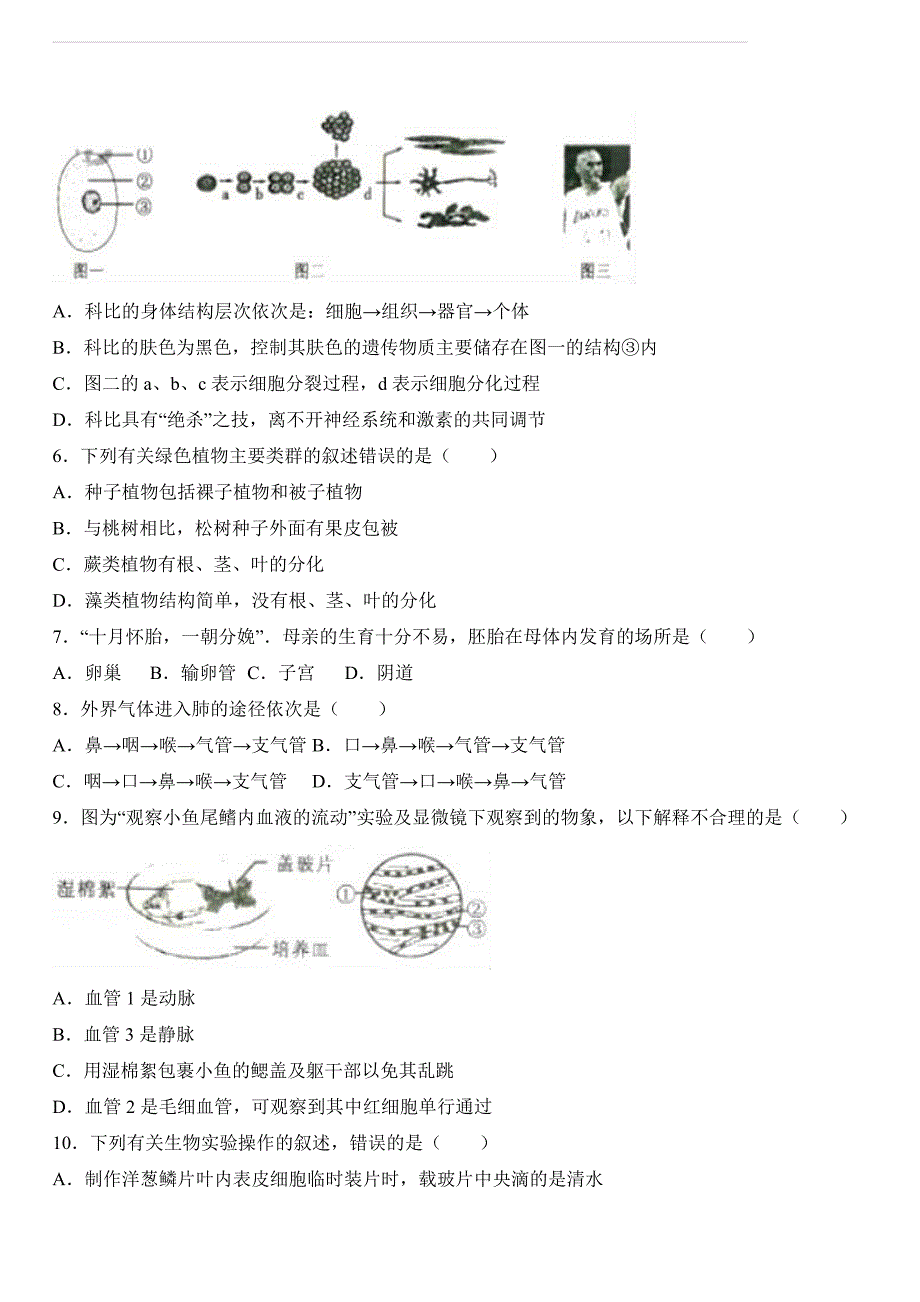 湖南省衡阳市2017年中考生物试卷（解析版）_第2页