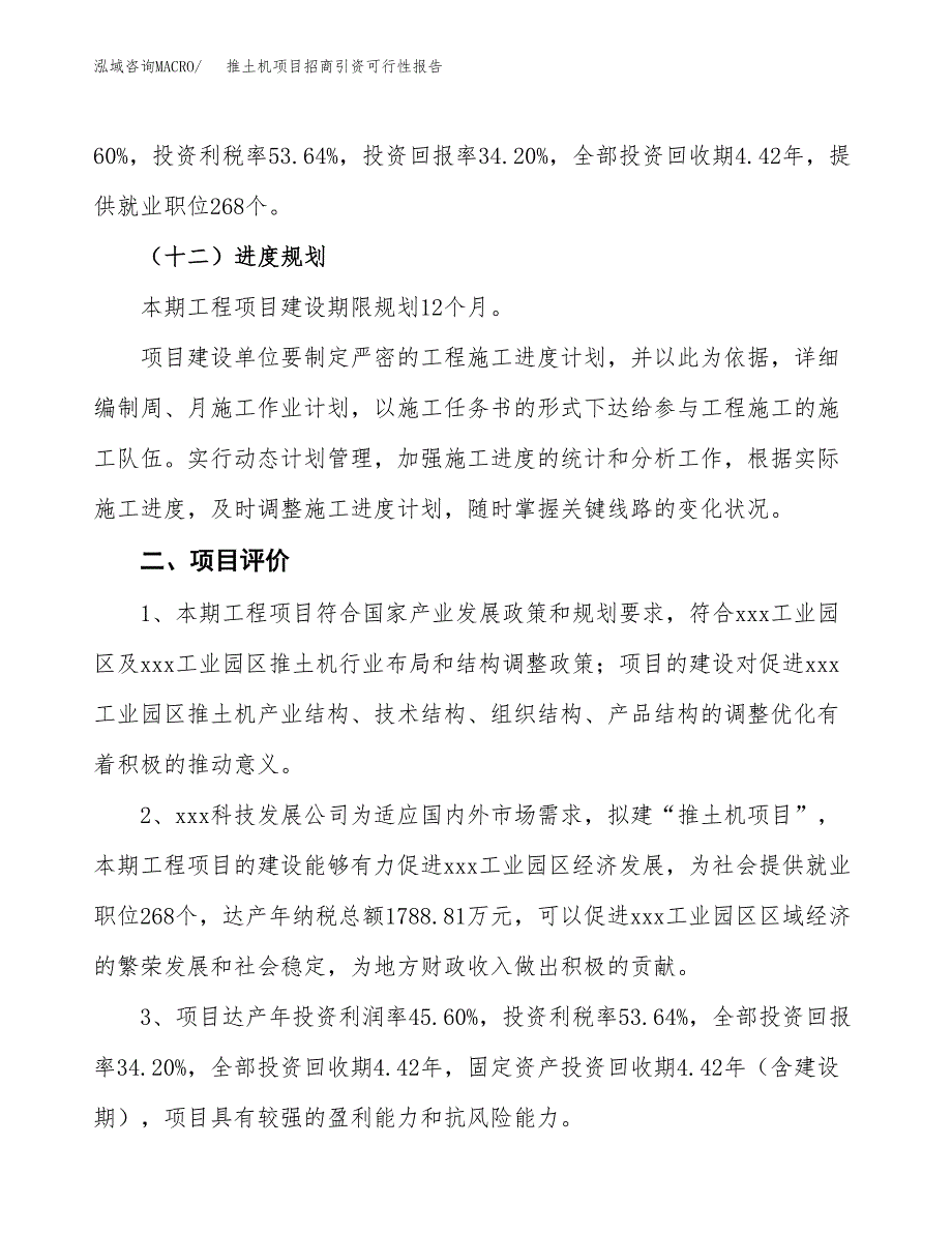 推土机项目招商引资可行性报告.docx_第4页