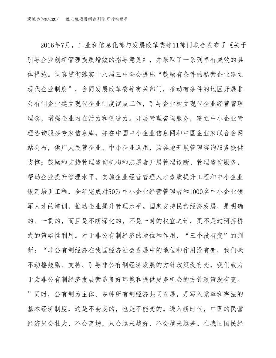 推土机项目招商引资可行性报告.docx_第5页