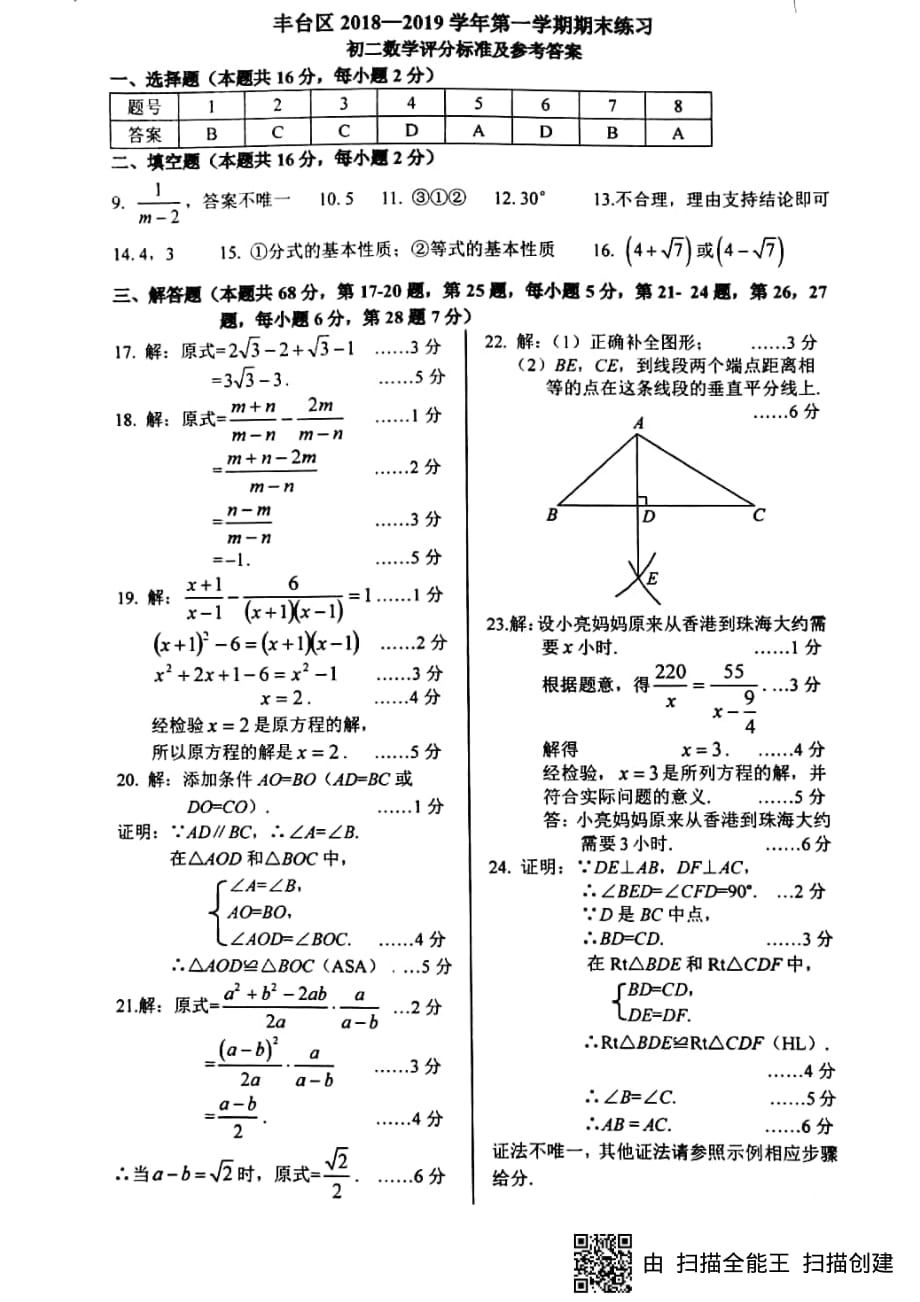 丰台八年级期末答案_第1页