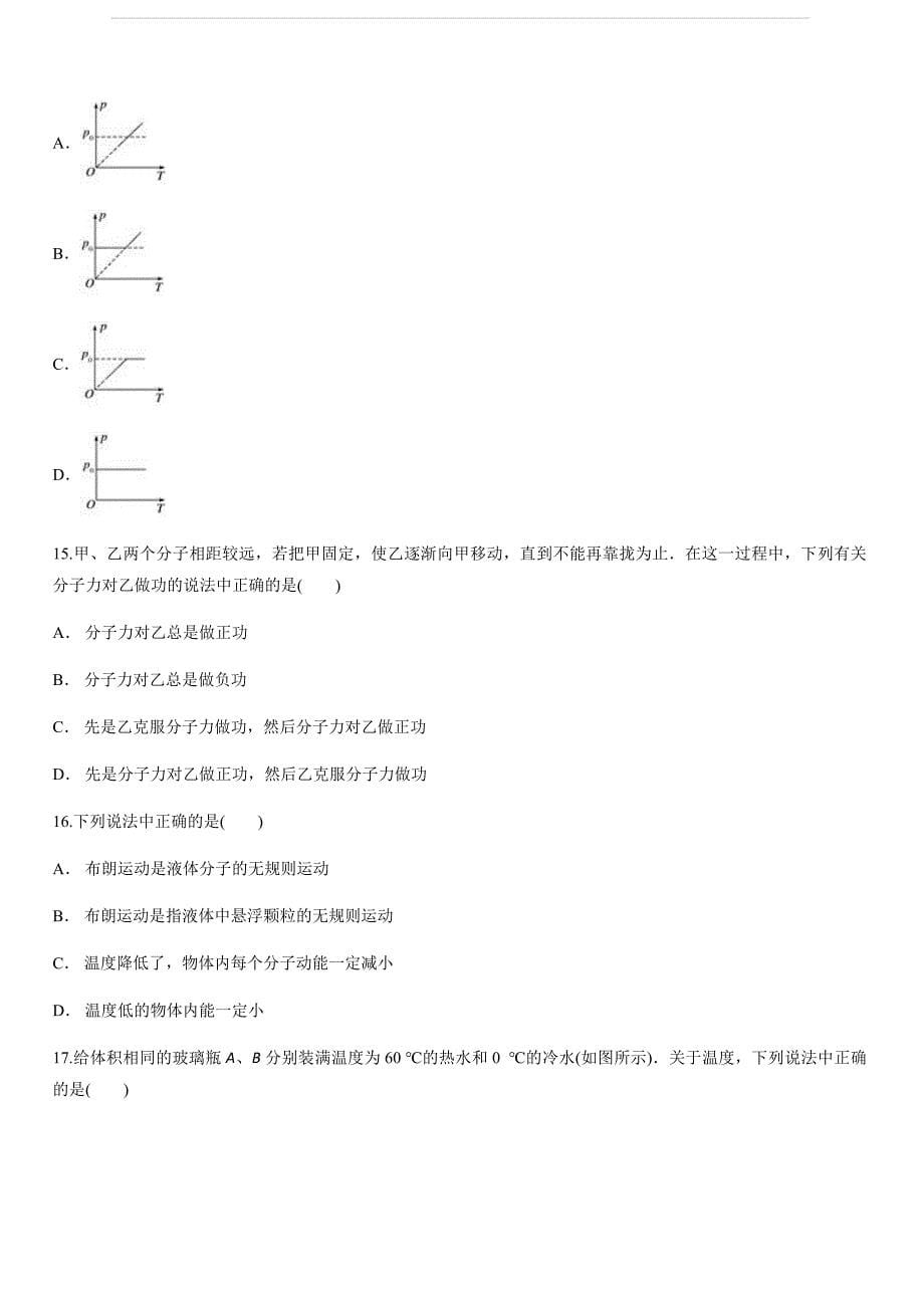 2020届人教版高考物理一轮复习测试专题《 热学 》（含解析）_第5页