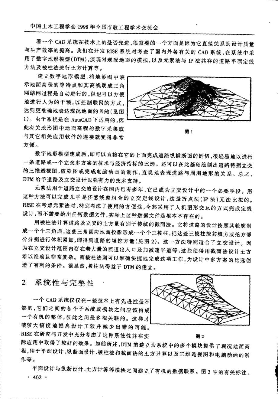 cad技术在道路及立交设计中的开发应用_第2页