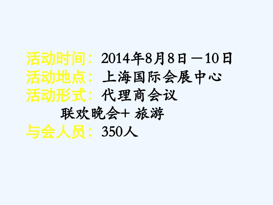 中讯显示器有限公司代理商会议策划技术方案_第3页