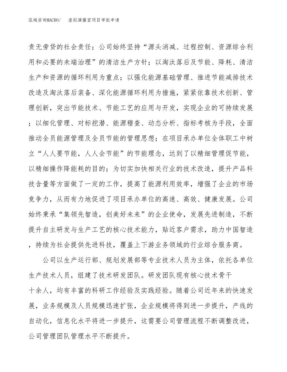 虚拟演播室项目审批申请（总投资12000万元）.docx_第2页