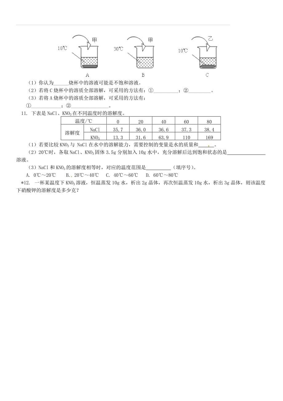 通用版中考化学重难点易错点复习讲练突破溶解度之高频疑点（含解析）_第5页