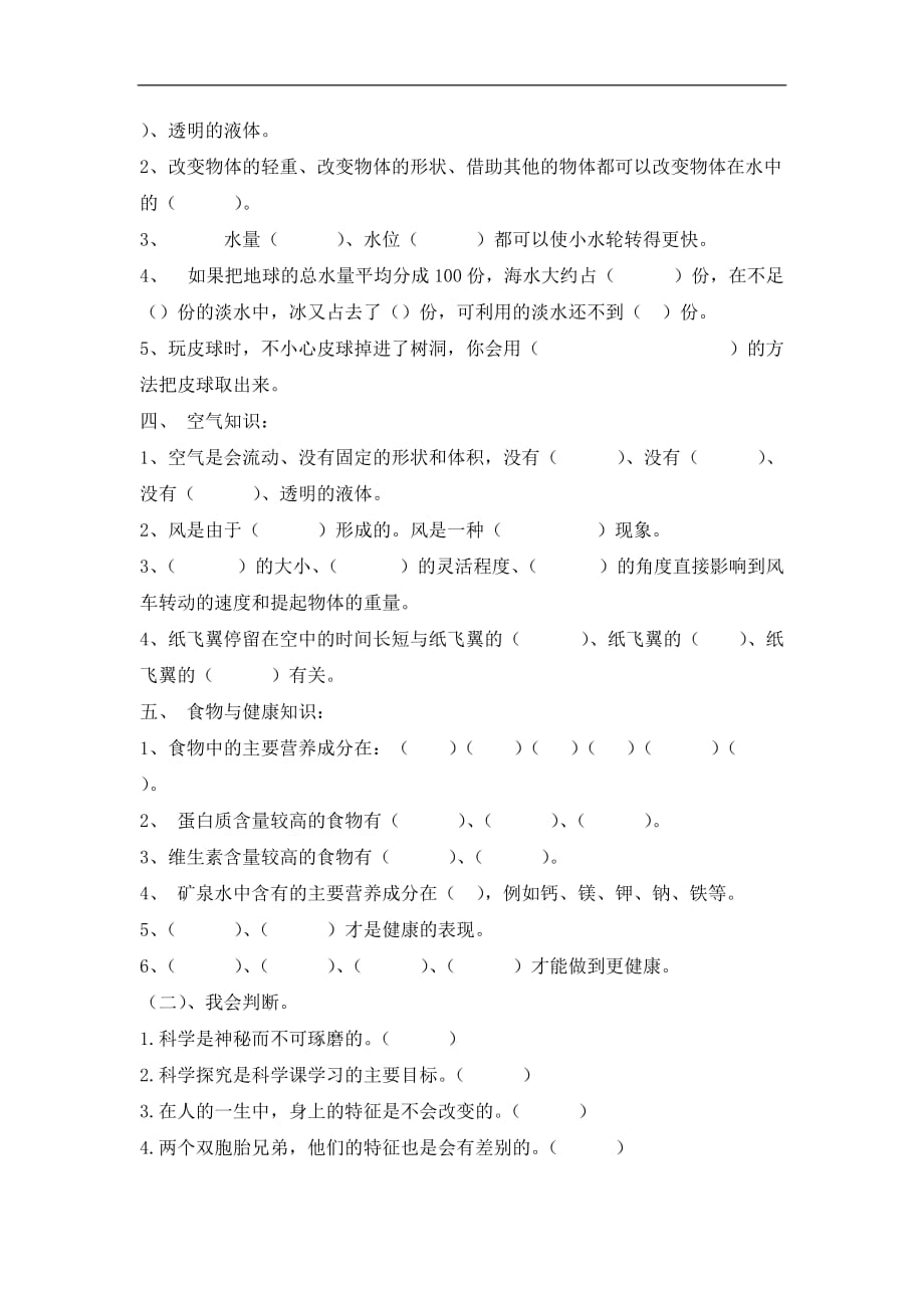 三年级上册科学试题期末总复习河北省保定市冀教版_第2页