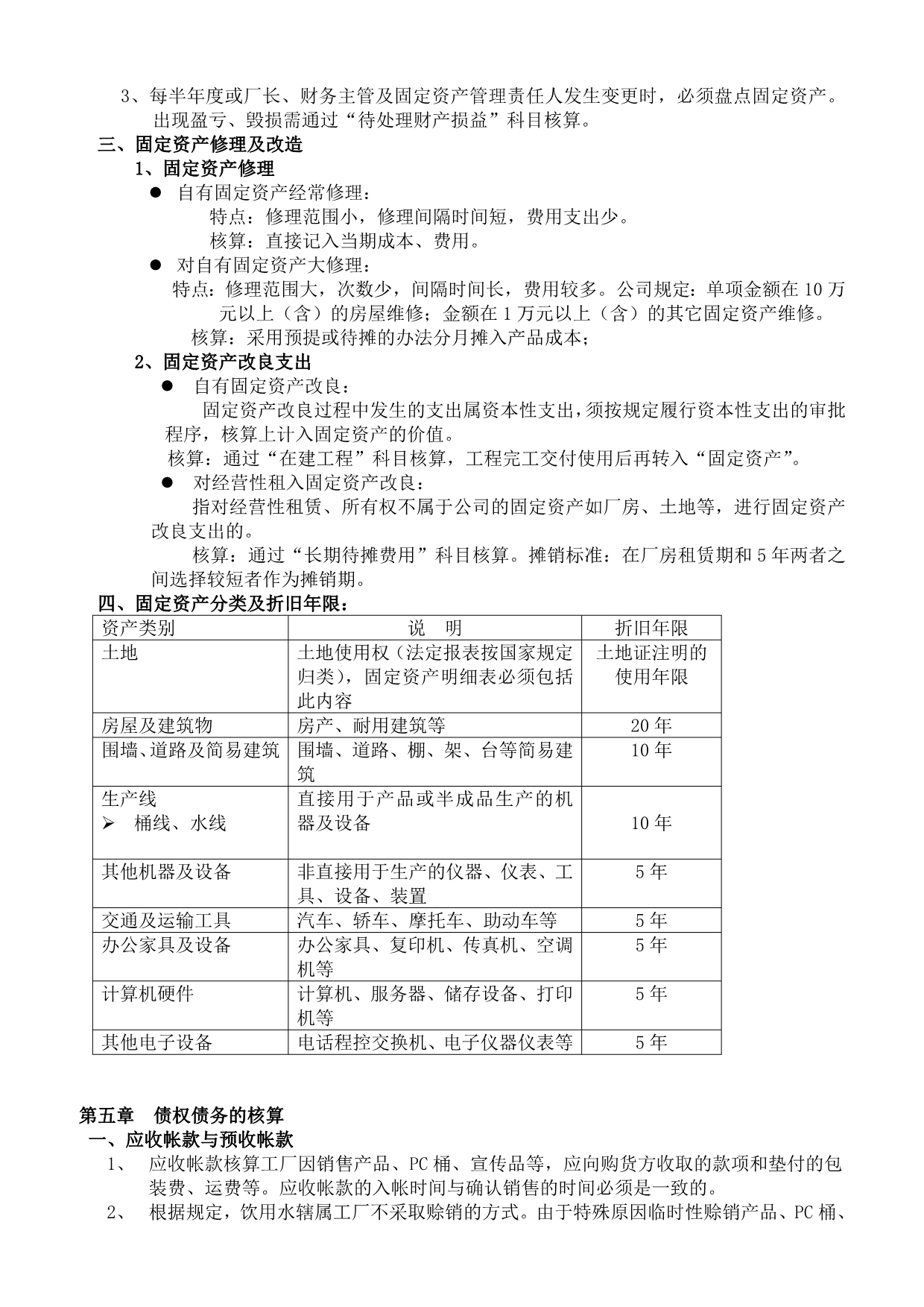 2019年纯净水生产公司主要业务会计核算规范_第5页