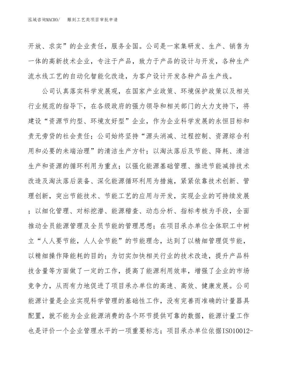 雕刻工艺类项目审批申请（总投资9000万元）.docx_第2页