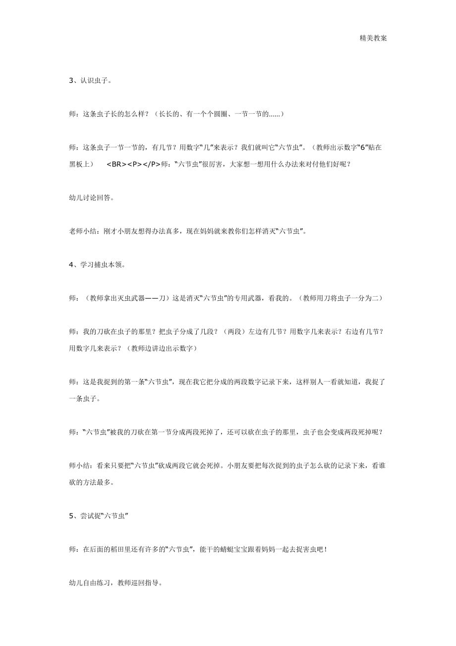 最新大班数学：小蜻蜓捉害虫_第2页