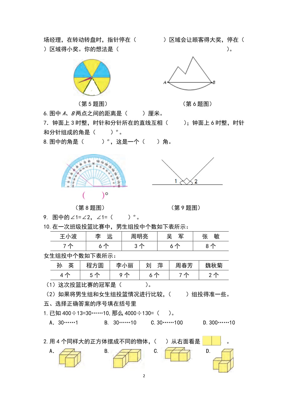 2019年四年级数学试卷A_第2页