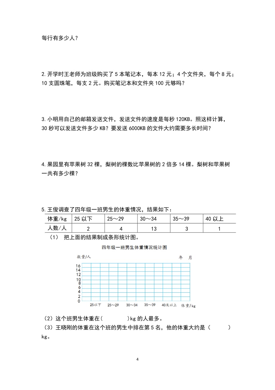 2019年四年级数学试卷A_第4页