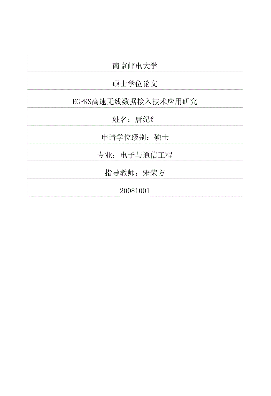 egprs高速无线数据接入技术应用研究_第1页