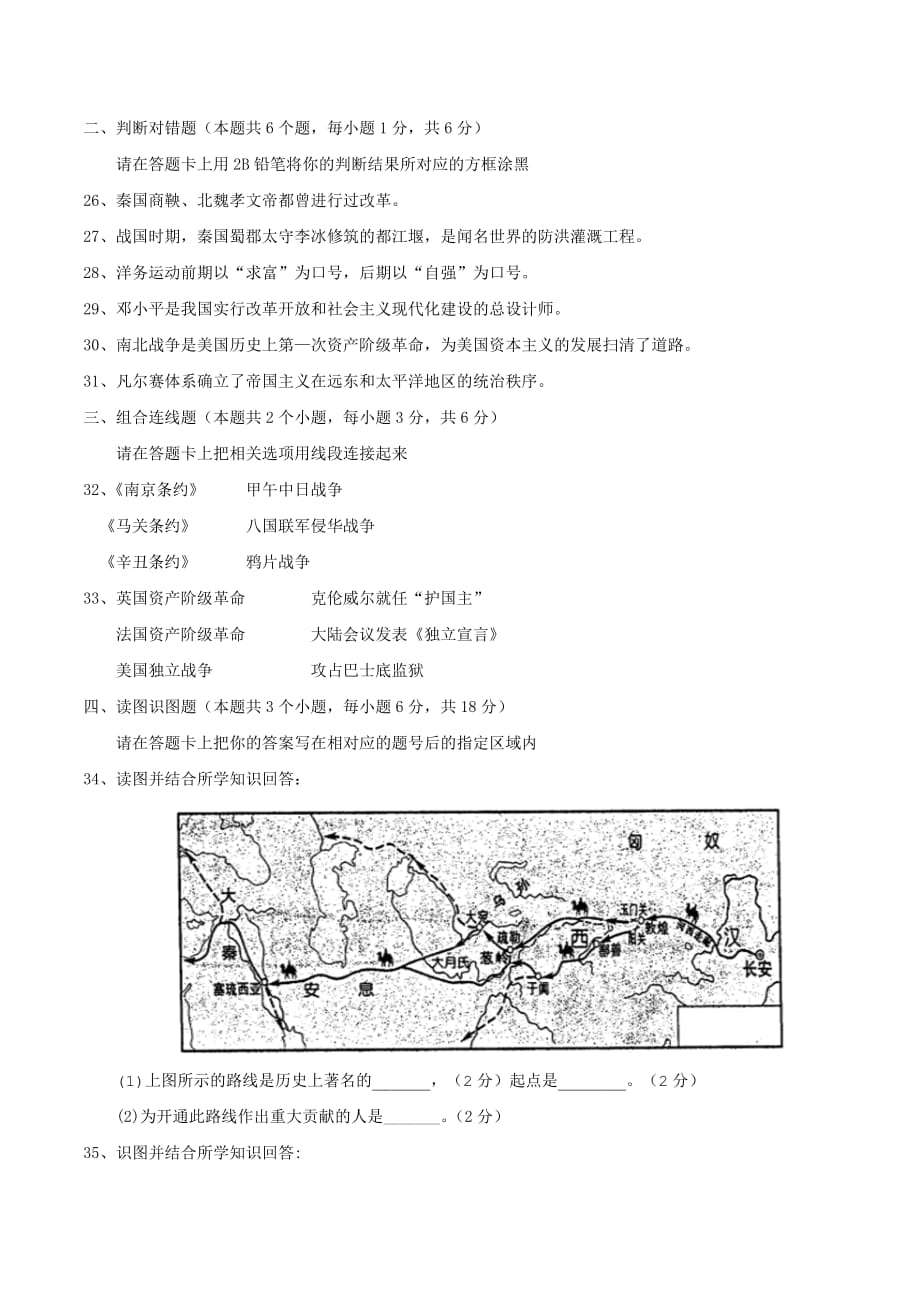 黑龙江绥化市2017年初中升学结业考试历史试题（精校word,含答案）_第3页