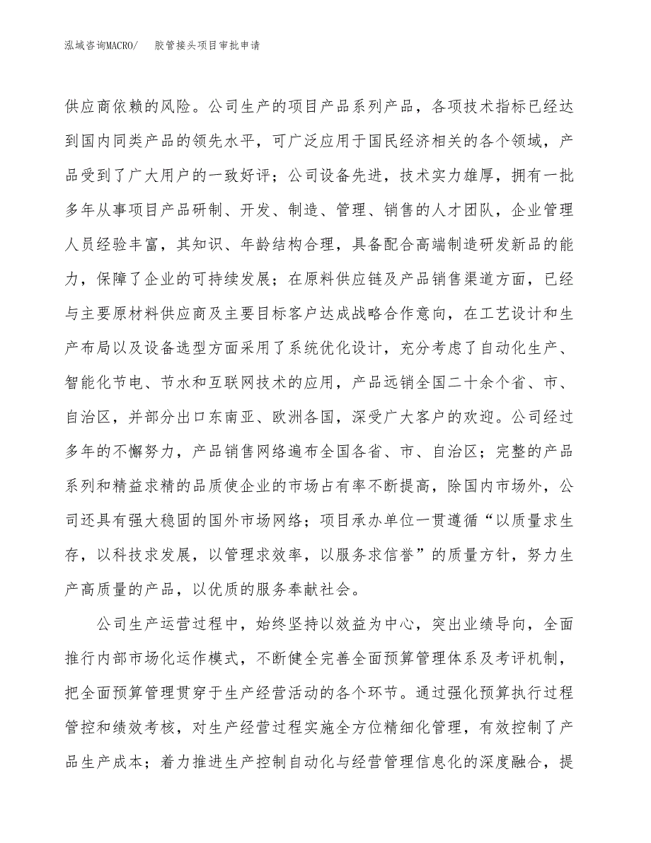 胶管接头项目审批申请（总投资15000万元）.docx_第2页