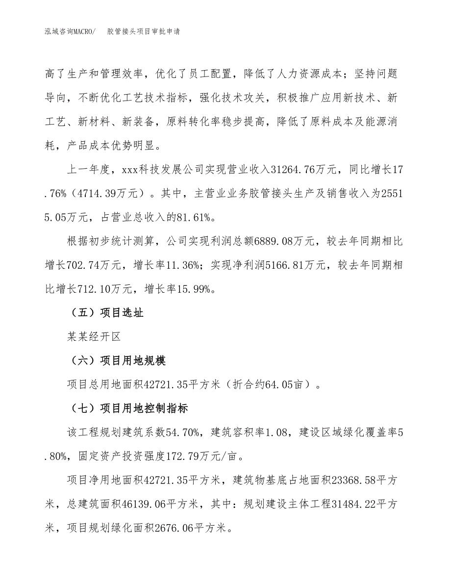 胶管接头项目审批申请（总投资15000万元）.docx_第3页