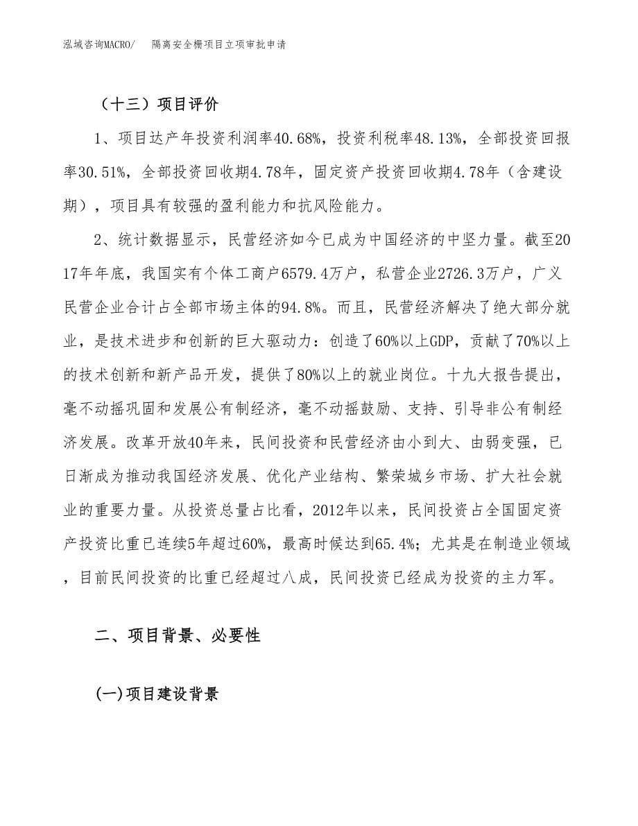 隔离安全栅项目立项审批申请.docx_第5页