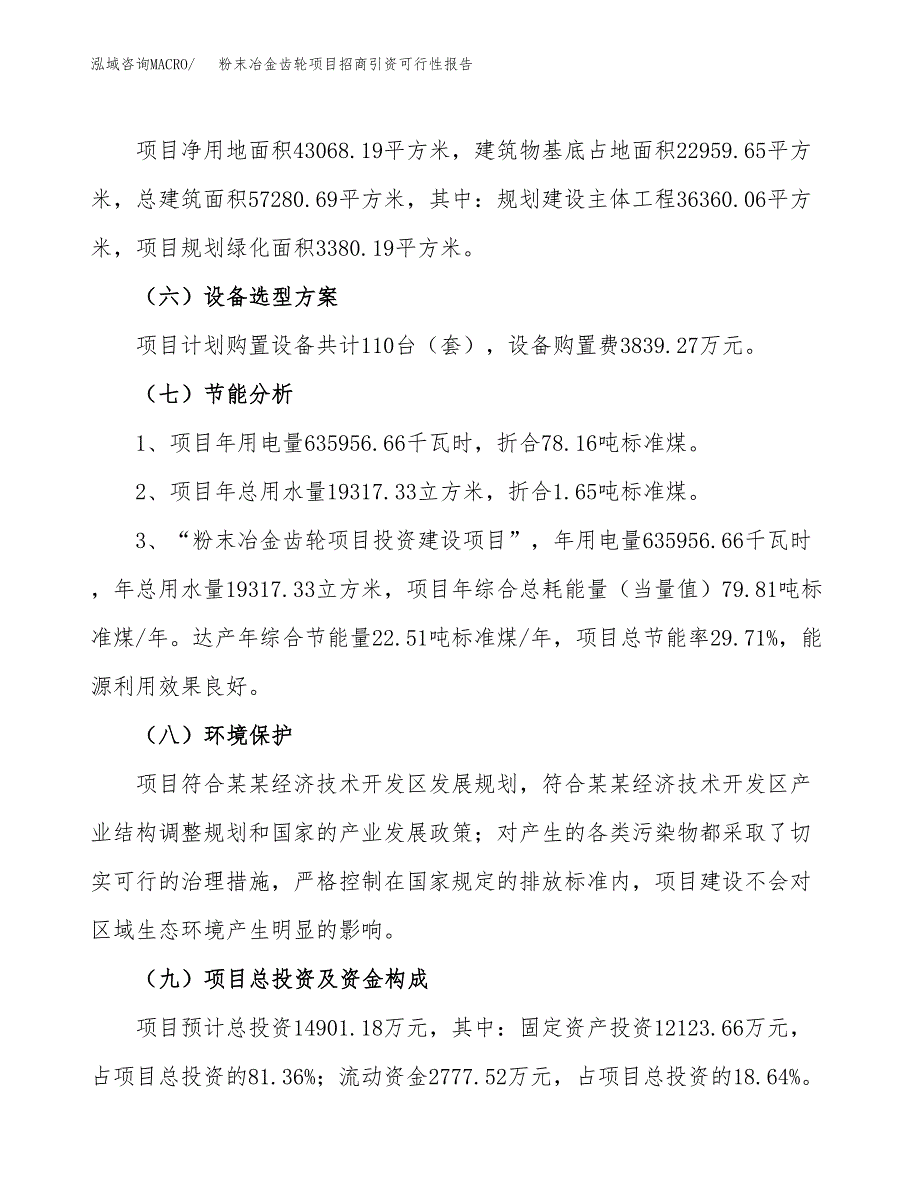 粉末冶金齿轮项目招商引资可行性报告.docx_第3页