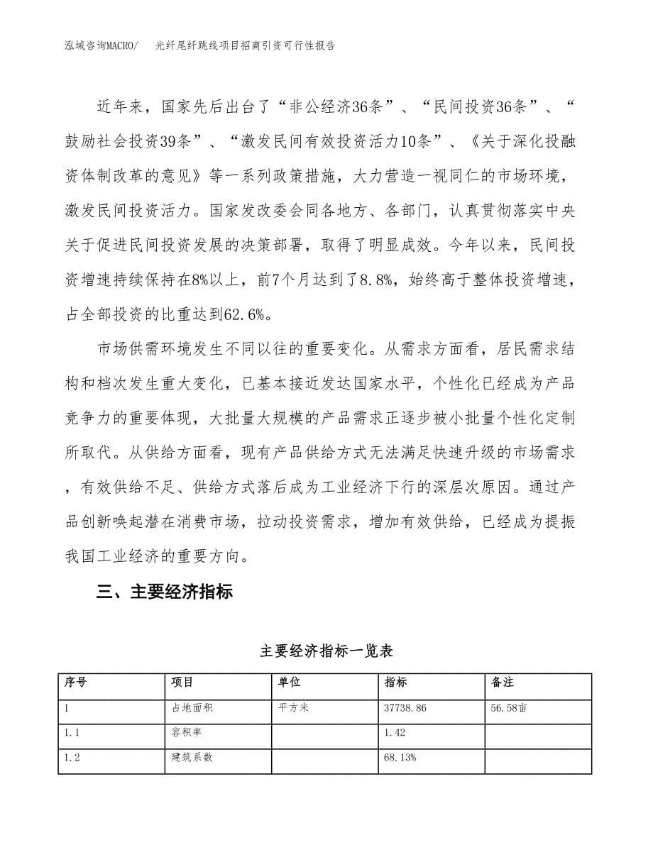 光纤尾纤跳线项目招商引资可行性报告.docx_第5页