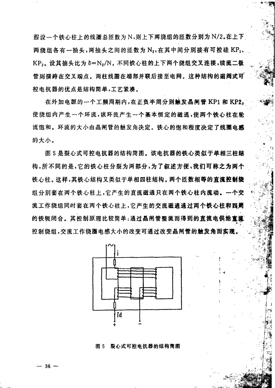 大力发展可用于城乡电网的新型可控电抗器产品_第4页