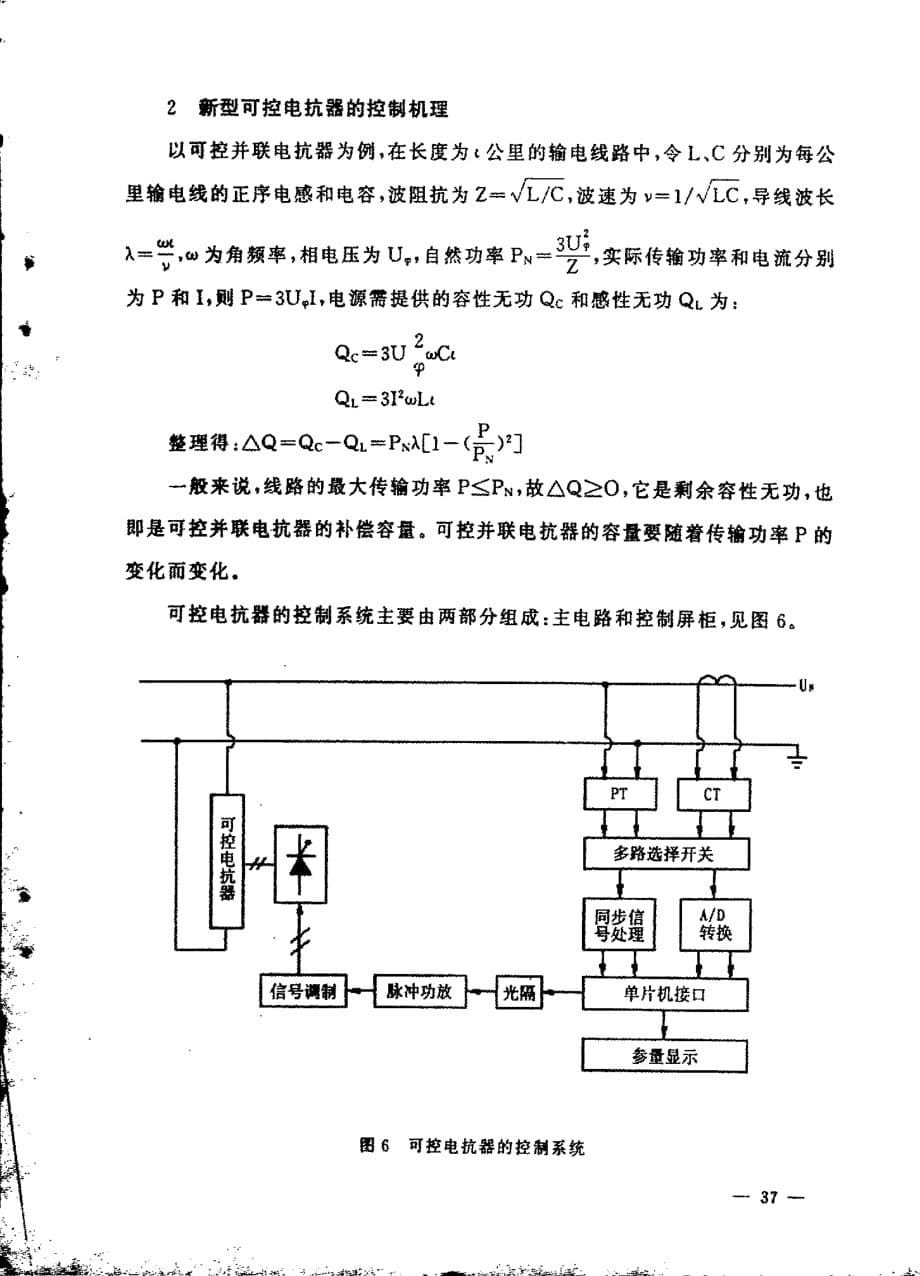 大力发展可用于城乡电网的新型可控电抗器产品_第5页