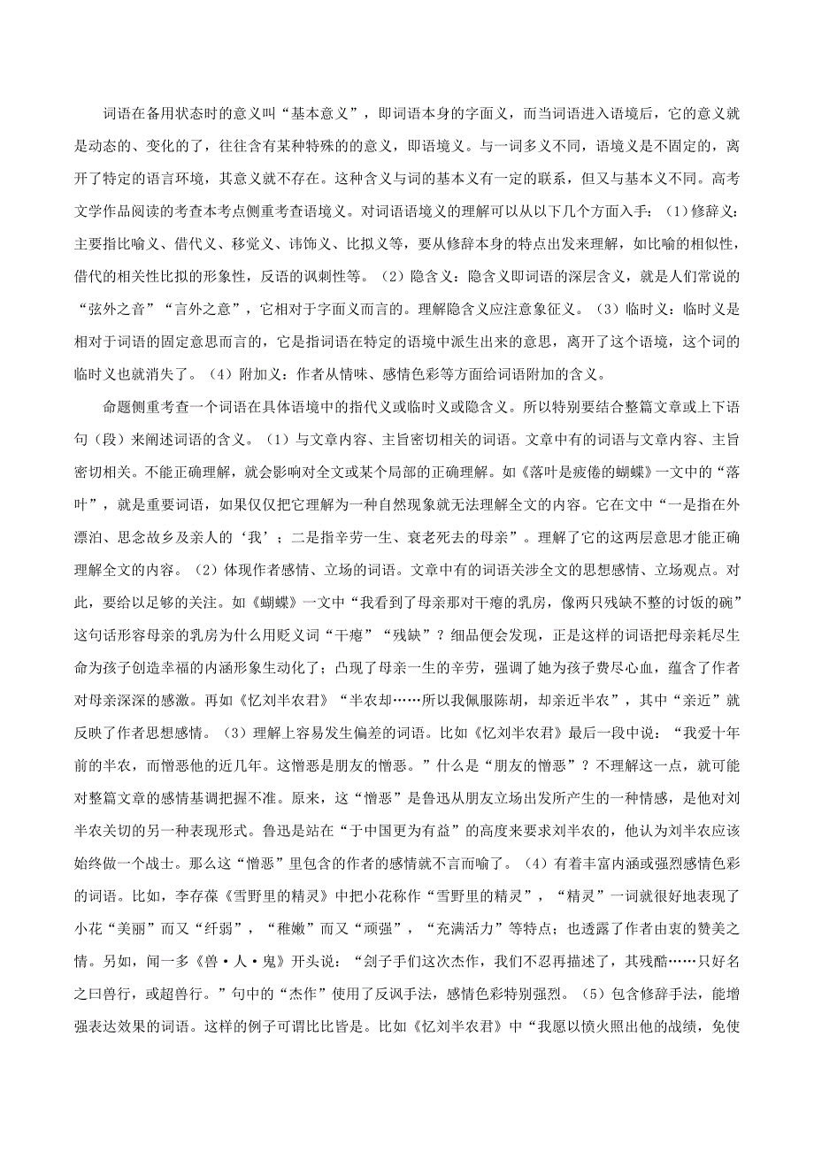 2020年高考语文阅读专题讲测练---专题07散文阅读（讲）_第2页