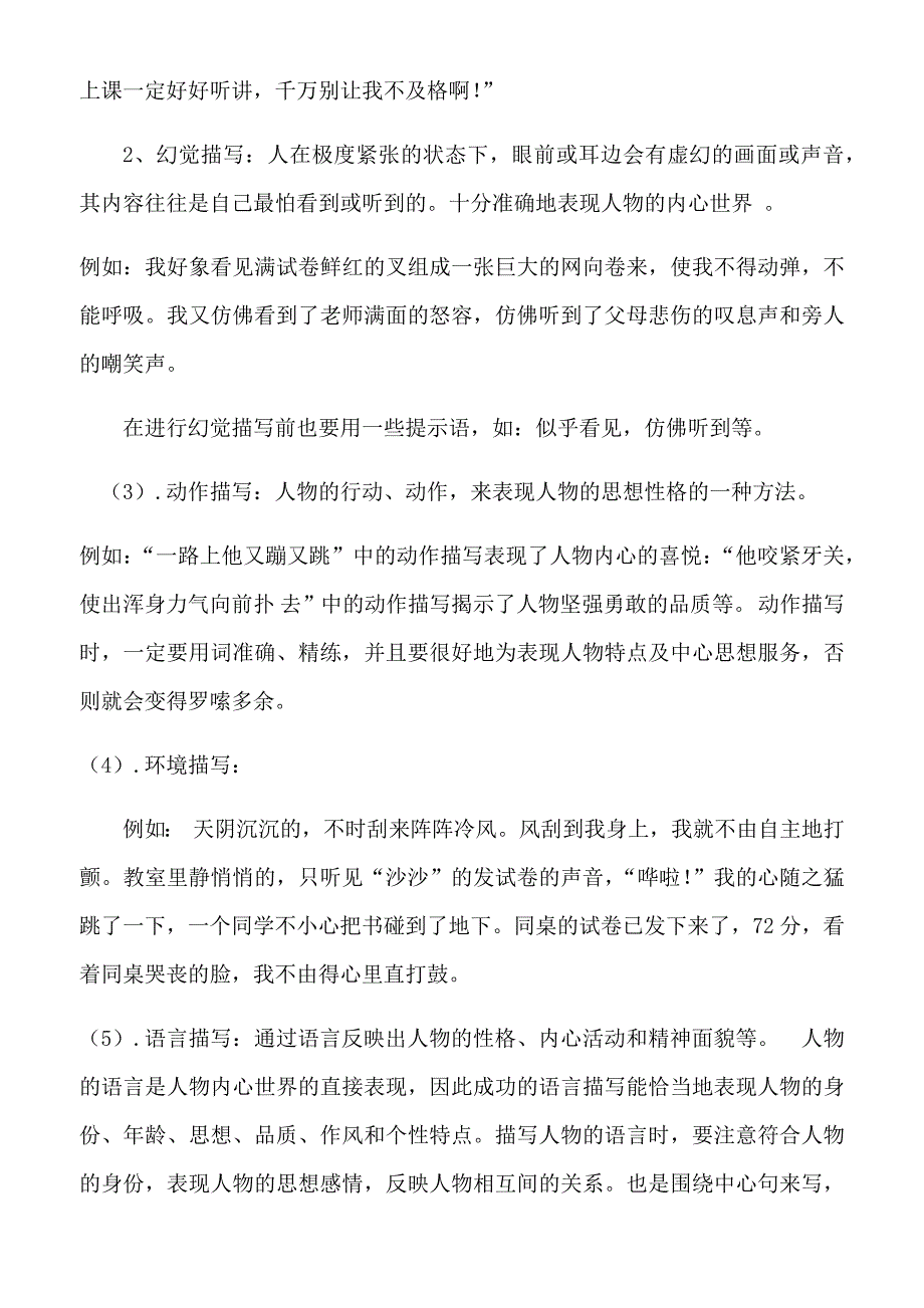 六年级语文上册素材-期末作文总复习 人教部编版_第4页