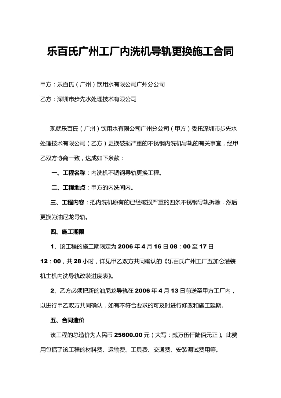 2019年乐百氏广州工厂内洗机导轨更换施工合同_第1页