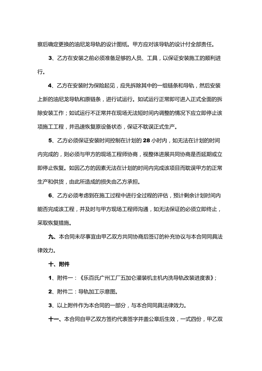 2019年乐百氏广州工厂内洗机导轨更换施工合同_第3页